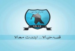 بيان اولتراس نهضاوي للمشاركة في فاعلية "لن تحكمنا أمريكا"
