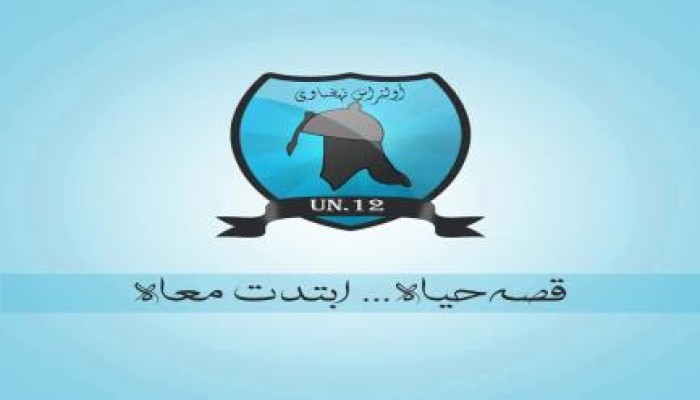 بيان اولتراس نهضاوي للمشاركة في فاعلية "لن تحكمنا أمريكا"