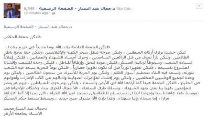 الدكتور جمال عبد الستار  يكتب  فلتكن جمعة الخلاص