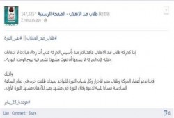 طلاب ضد الانقلاب تدعو للنزول إلى طلعت حرب  اليوم دعمًا لوحدة الصف والتمهيد لـ 25 يناير