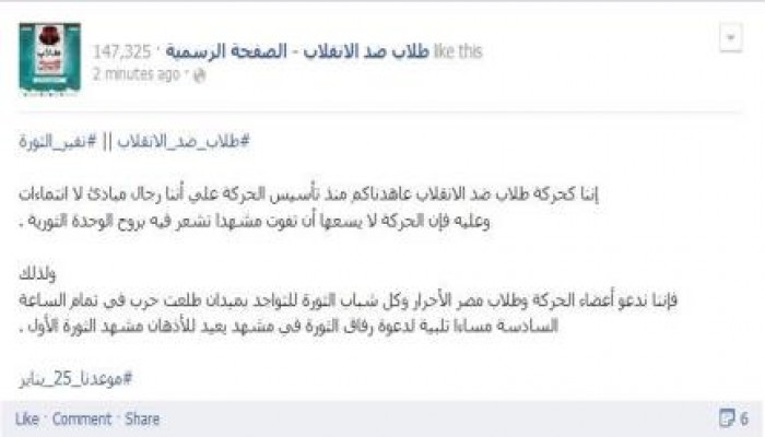 طلاب ضد الانقلاب تدعو للنزول إلى طلعت حرب  اليوم دعمًا لوحدة الصف والتمهيد لـ 25 يناير