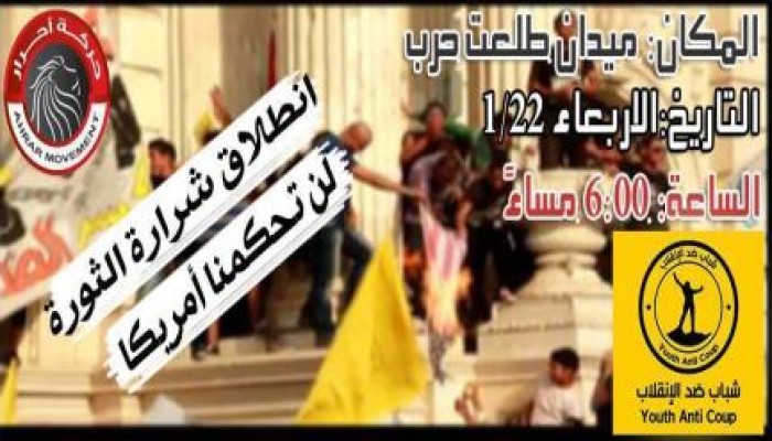 تصريح صحفي من المتحدث باسم حركة شباب ضد الانقلاب