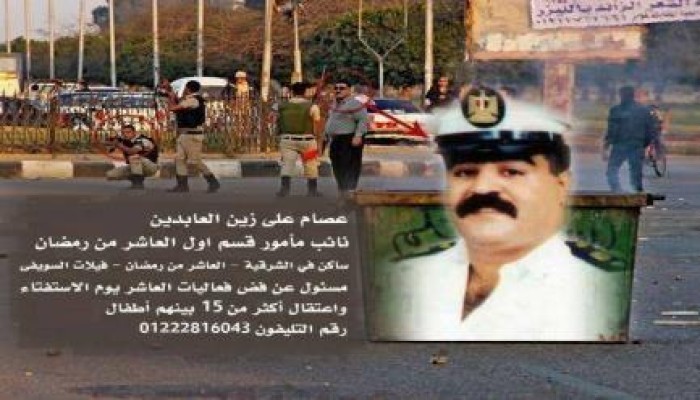 حملة افضحوهم صورة الضابط عصام على زين
