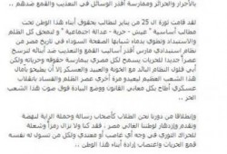 طلاب ضد الإنقلاب بجنوب الوادي تدعو للاحتشاد يوم ٢٥ يناير