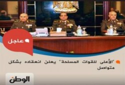 جريدة الوطن المخابراتية تنشر خبر عن إنعقاد مجلس الإنقلابيين بشكل متواصل و تحذف الخبر