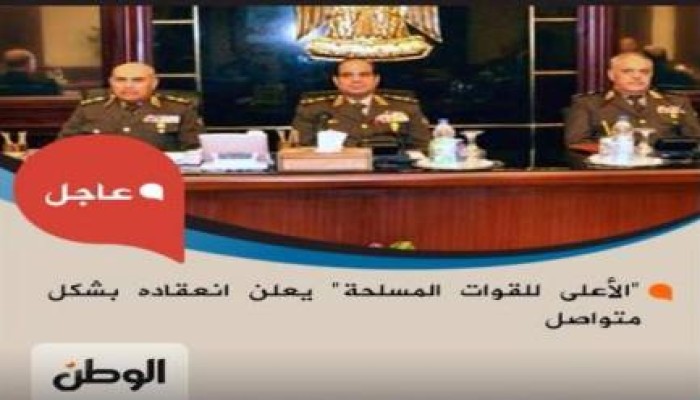 جريدة الوطن المخابراتية تنشر خبر عن إنعقاد مجلس الإنقلابيين بشكل متواصل و تحذف الخبر