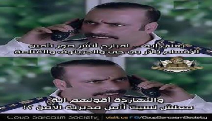 نشطاء يسخرون من الداخلية : بالأمس سنؤمن "بالآر بي جيه" واليوم نسينا مديرية أمن القاهرة