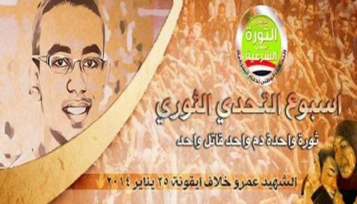 التحالف ينشر أماكن فعاليات الغد السبت  25 يناير 2014.. وخلاف أيقونة الثورة