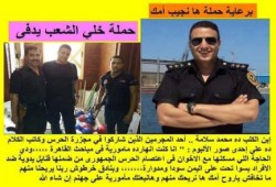 حملة افضحوهم أحد منفذي مجزرة الحرس