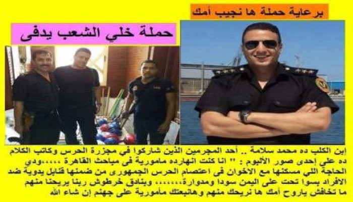 حملة افضحوهم أحد منفذي مجزرة الحرس