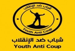 شباب ضد الانقلاب بالاسكندرية تدعو لحصار قسم الرمل تاني لتحرير مختطفات اليوم