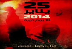 تصريح صحفي بشأن الدعوة لفعاليات اليوم.. والتصعيد الثوري المأمول