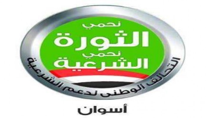 بيان من التحالف الوطني لدعم الشرعية بأسوان