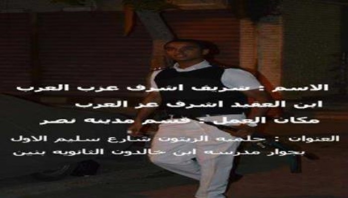 حملة افضحوهم صورة الضابط عماد عز العرب