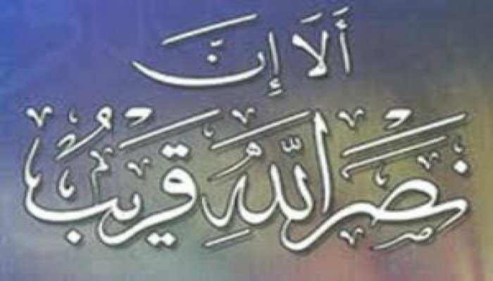 متى نصر الله ؟