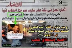 الفضيحة : أخبار الانقلاب تنسب خطة للشهيد الجعبري