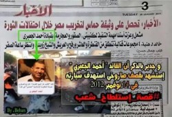 الفضيحة : أخبار الانقلاب تنسب خطة للشهيد الجعبري