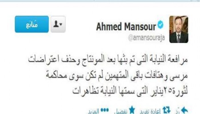 الإعلامي أحمد منصور مسرحية المحاكمة كانت محاكمة لثوار يناير