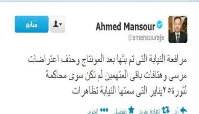 الإعلامي أحمد منصور مسرحية المحاكمة كانت محاكمة لثوار يناير