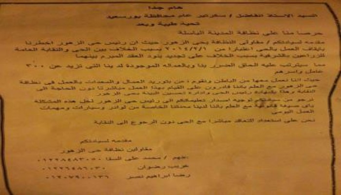 تسريح 300 عامل نظافة بعد طلب نقابة الزراعيين طبقًا لقانون "الحد الأدنى للأجور" ببورسعيد