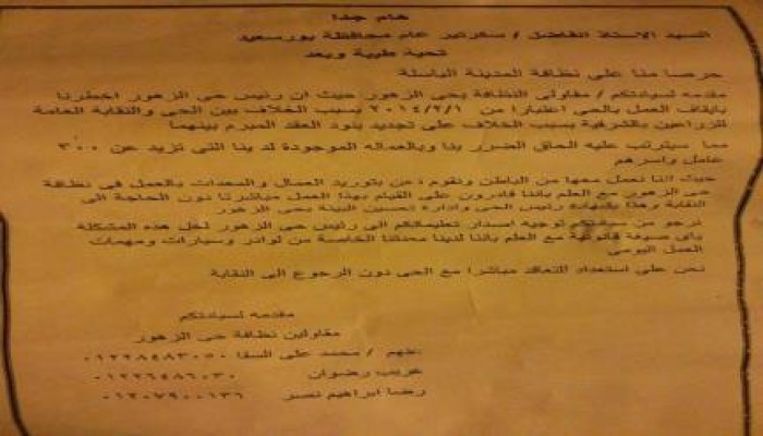 تسريح 300 عامل نظافة بعد طلب نقابة الزراعيين طبقًا لقانون "الحد الأدنى للأجور" ببورسعيد
