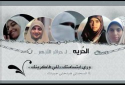 القضاء الفاشي يجدد لحرائر الازهر غيابياً