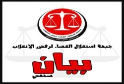 "استقلال القضاء" تطالب محاكم العالم بمقاطعة السلطة القضائية الحالية في مصر