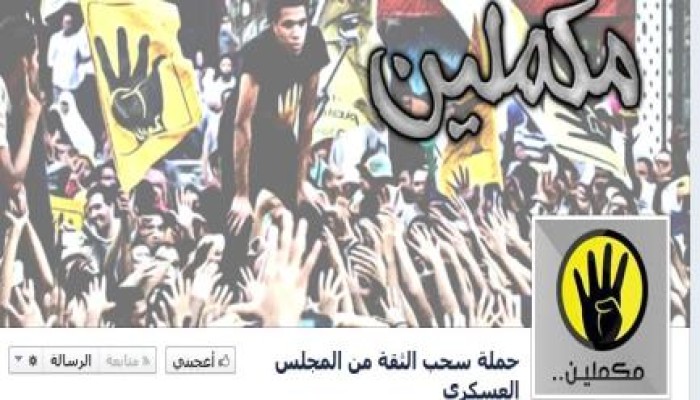 نشطاء يدشنون حملة سحب الثقة من المجلس العسكري