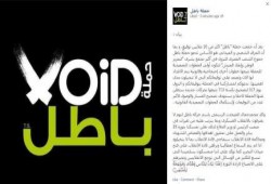 حملة "باطل" تدعو للنزول للشارع يوم 7 مارس، بعد جمعها 10 ملايين توقيع