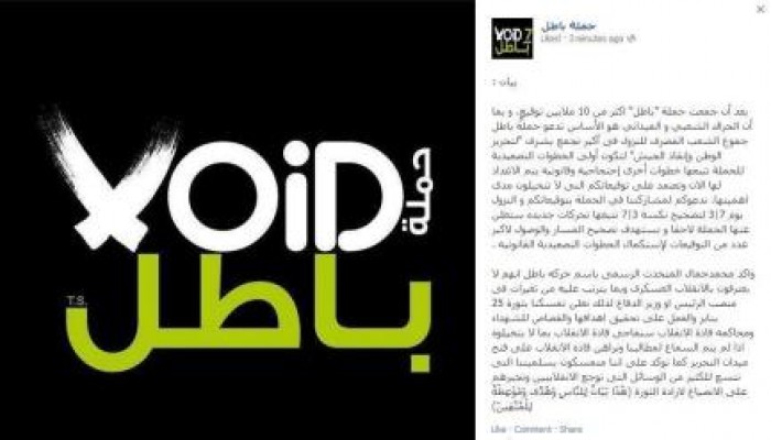 حملة "باطل" تدعو للنزول للشارع يوم 7 مارس، بعد جمعها 10 ملايين توقيع