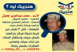 حملة افضحوهم : القاتل محمد جحوش