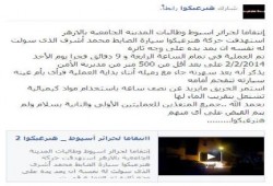 "هنرعبكو" تعلن مسئوليتها عن إحراق سيارة ضابط شرطة انتقامًا لفتيات الأزهر