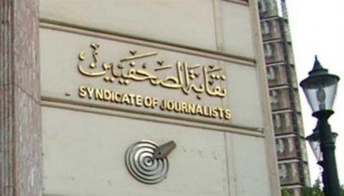 بيان من لجنة الحريات بنقابة الصحفيين بخصوص استمرار قمع الصحفيين والاعلاميين
