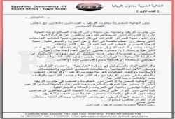 بيان من الجالية المصرية بجنوب أفريقيا "كيب تاون" بالتعاون مع مجلس القضاء الإسلامى
