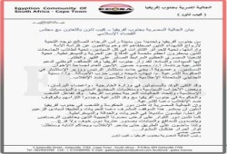 بيان من الجالية المصرية بجنوب أفريقيا "كيب تاون" بالتعاون مع مجلس القضاء الإسلامى