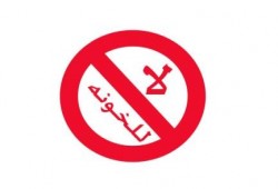 قصيدة : لا تغضبوا منا فبأموالكم نُقتل للشاعر خالد الطبلاوي