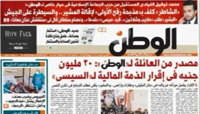 الوطن الانقلابية تحذف خبر 30 مليون جنيه "ذمة الخائن المالية"