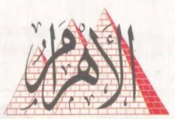 الأهرام تتهم حكومة الببلاوي بإهدار وديعة حرب الخليج