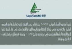 "حكم العسكر" .. نقابة المهندسين - تحت الحراسة - تلغي إعانات المصابين وأسر الشهداء