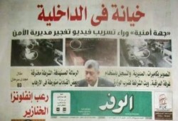 الانقلاب يأكل بعضه وفضائح الداخلية تنشرها جريدة الوفد