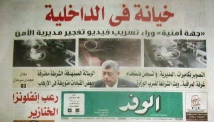 الانقلاب يأكل بعضه وفضائح الداخلية تنشرها جريدة الوفد