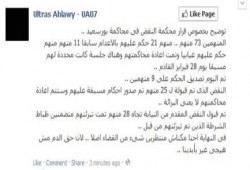 في أول تعليق لأولتراس أهلاوي على قرار النقض : حق الدم مش هيجى غير بأيدينا !