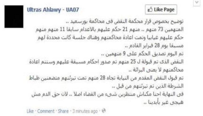 في أول تعليق لأولتراس أهلاوي على قرار النقض : حق الدم مش هيجى غير بأيدينا !