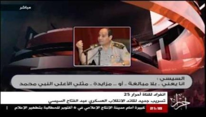 تسريب أحرار 25: السيسي هتلر (فيديو)