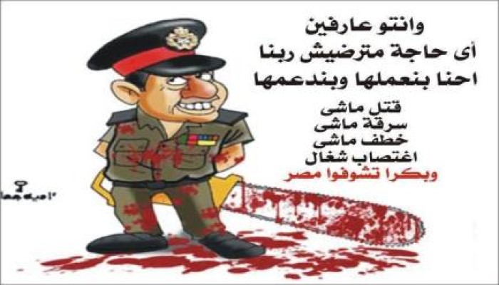 كاريكاتير: "وبكرا تشوفوا مصر"