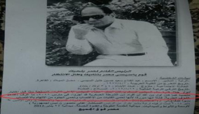 فضيحة: عبيد السيسى يوزعون منشورا يتباهون فيه بأنه أول من أقر كشوف العذرية للمعتقلات