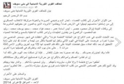 بيان لتحالف القوى الثورية ببنى سويف يهددون فيه بالرد على استمرار اعتقال "فاطمة عزت"