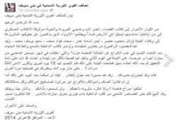 بيان لتحالف القوى الثورية ببنى سويف يهددون فيه بالرد على استمرار اعتقال "فاطمة عزت"