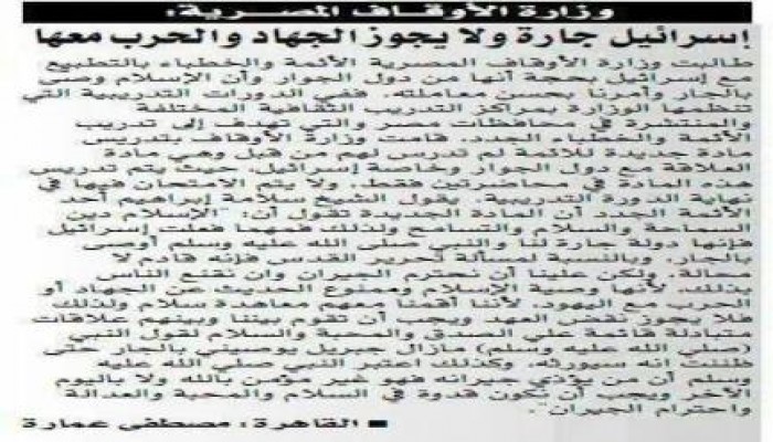وزارة الأوقاف الانقلابية  إسرائيل جارة لا يجوز الجهاد والحرب معها