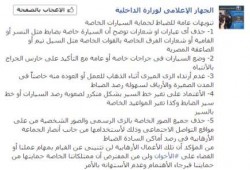 رعب بالداخلية من عمليات إحراق سيارات ضباطها.. وشكوك تتصاعد حول تصفية الحسابات